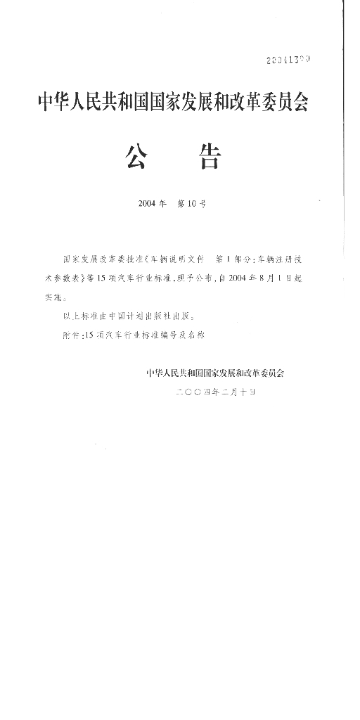 QC/T 702-2004 标准预览