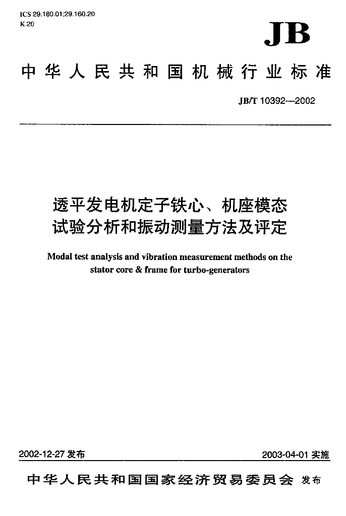 JB/T 10392-2002 标准预览