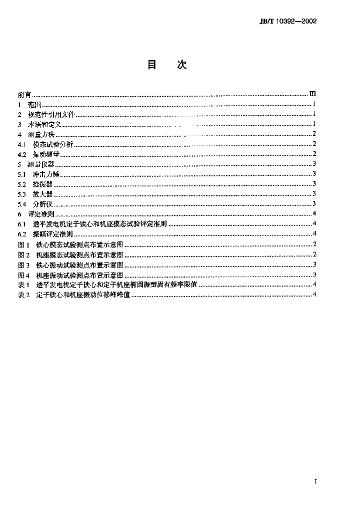 JB/T 10392-2002 标准预览