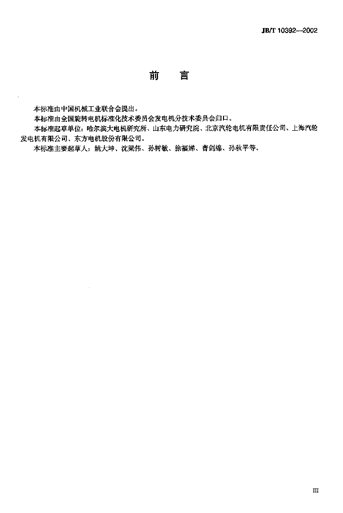 JB/T 10392-2002 标准预览