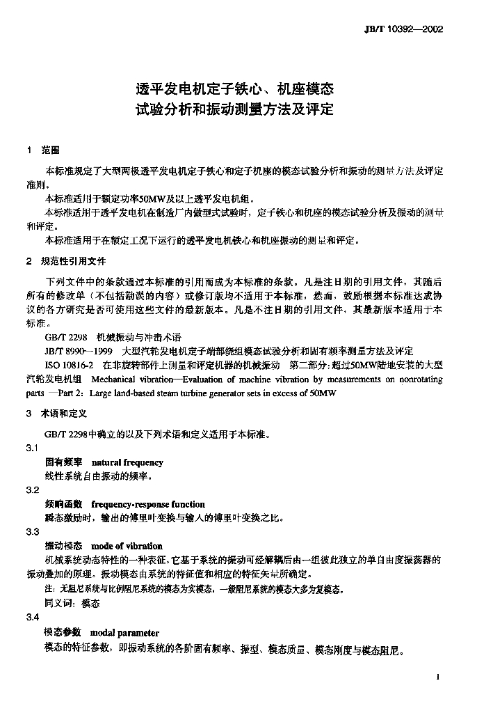 JB/T 10392-2002 标准预览