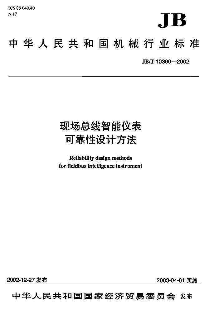 JB/T 10390-2002 标准预览