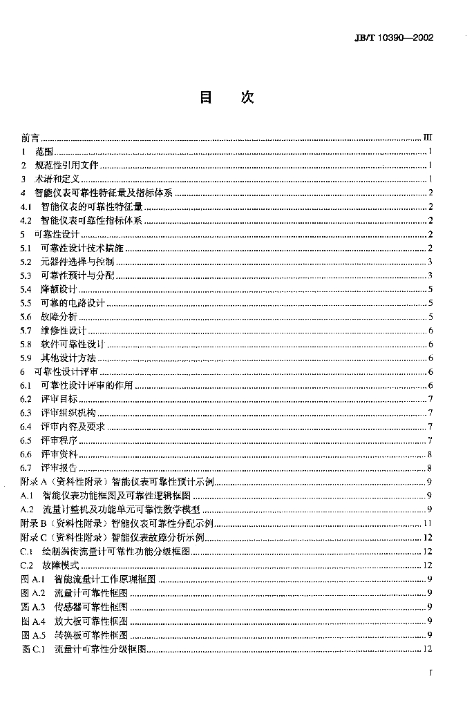 JB/T 10390-2002 标准预览