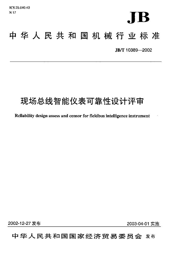 JB/T 10389-2002 标准预览