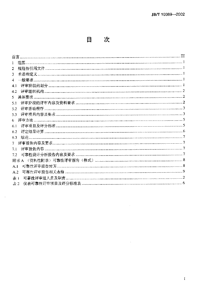JB/T 10389-2002 标准预览