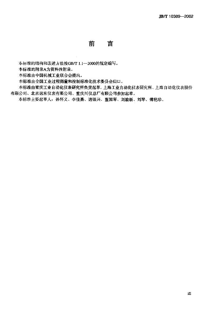 JB/T 10389-2002 标准预览