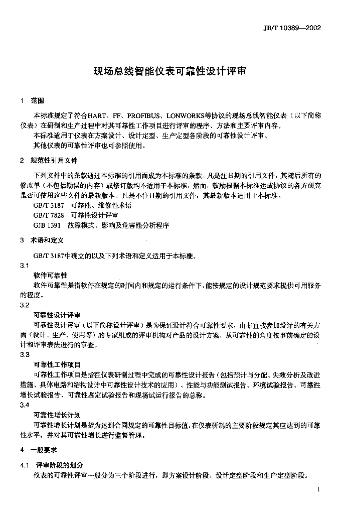 JB/T 10389-2002 标准预览
