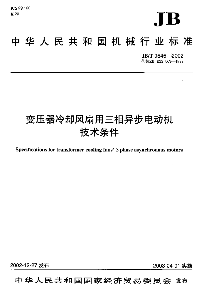 JB/T 9545-2002 标准预览