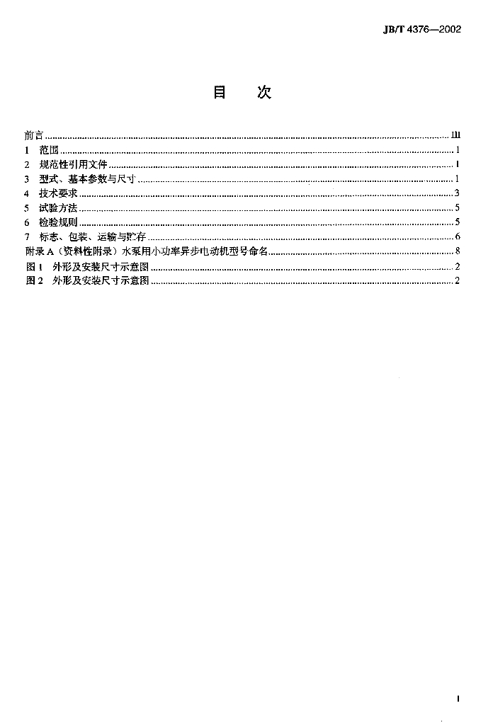 JB/T 4376-2002 标准预览