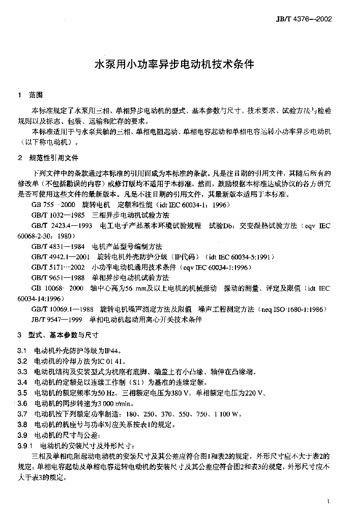 JB/T 4376-2002 标准预览
