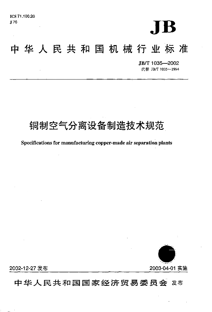 JB/T 1035-2002 标准预览