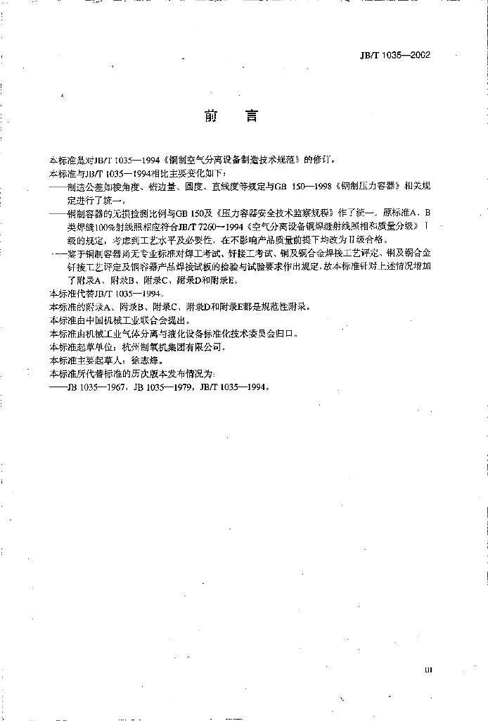 JB/T 1035-2002 标准预览