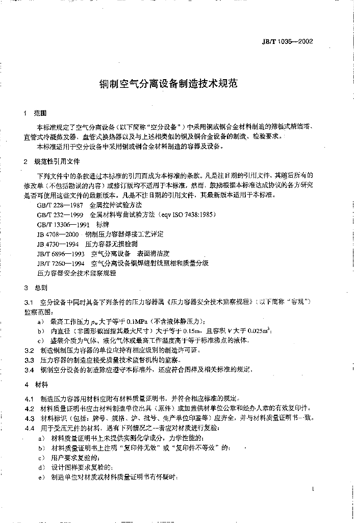 JB/T 1035-2002 标准预览