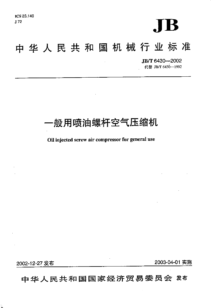 JB/T 6430-2002 标准预览