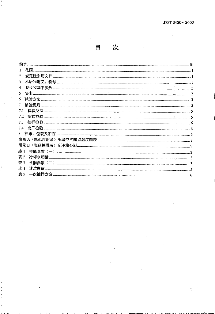 JB/T 6430-2002 标准预览