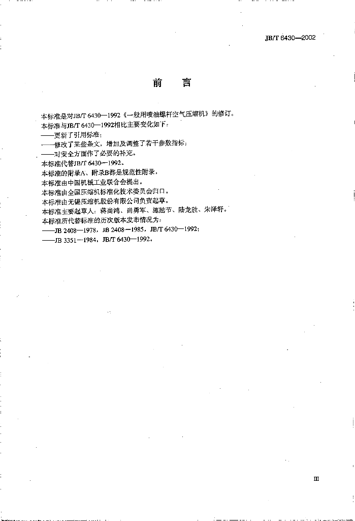 JB/T 6430-2002 标准预览