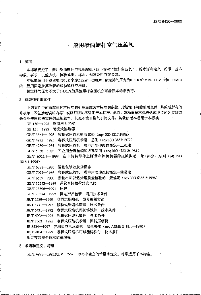 JB/T 6430-2002 标准预览