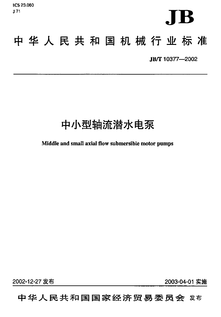 JB/T 10377-2002 标准预览