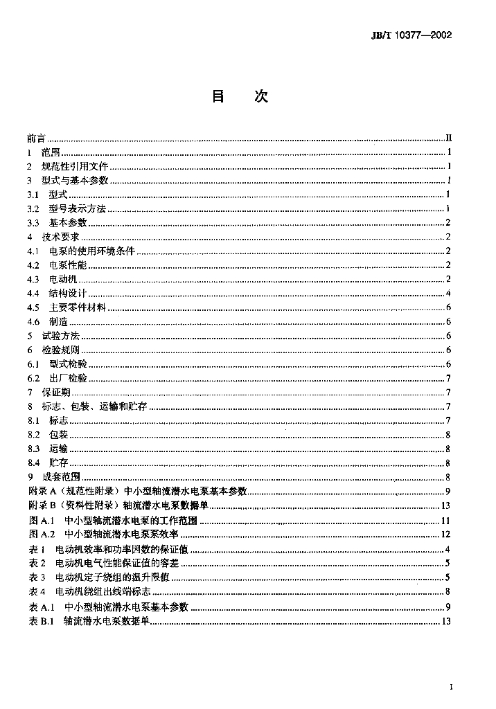 JB/T 10377-2002 标准预览
