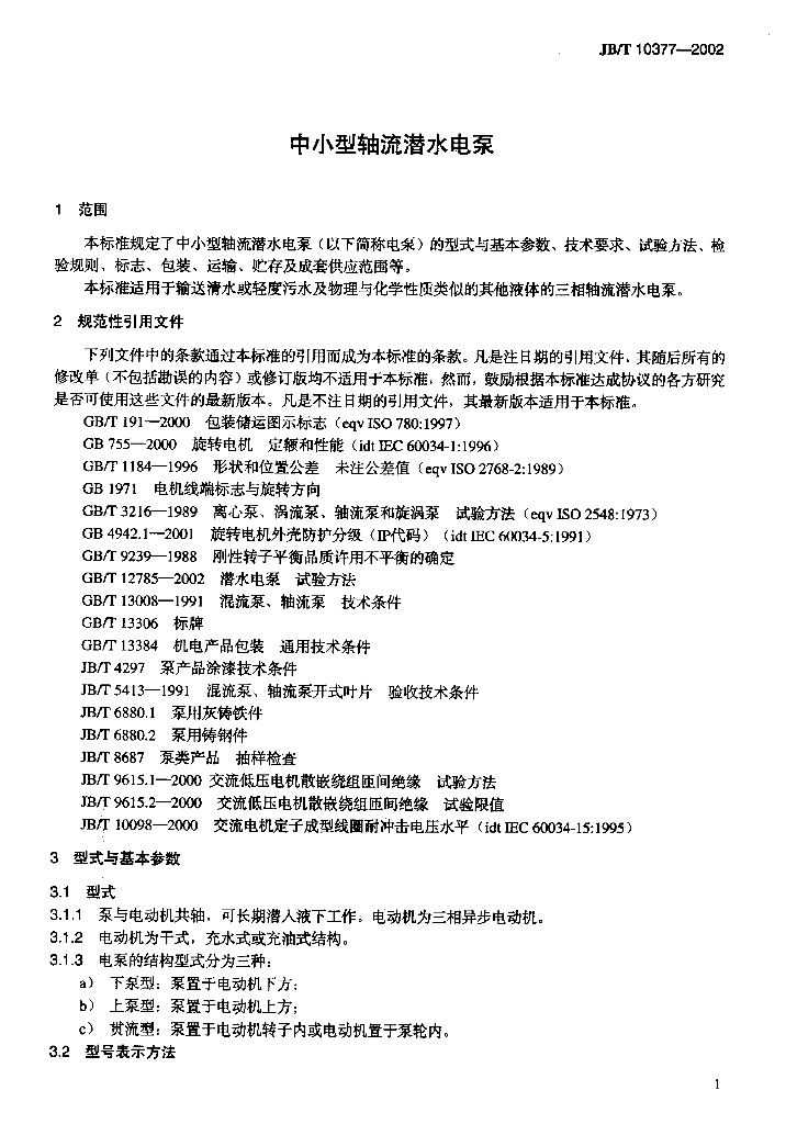 JB/T 10377-2002 标准预览