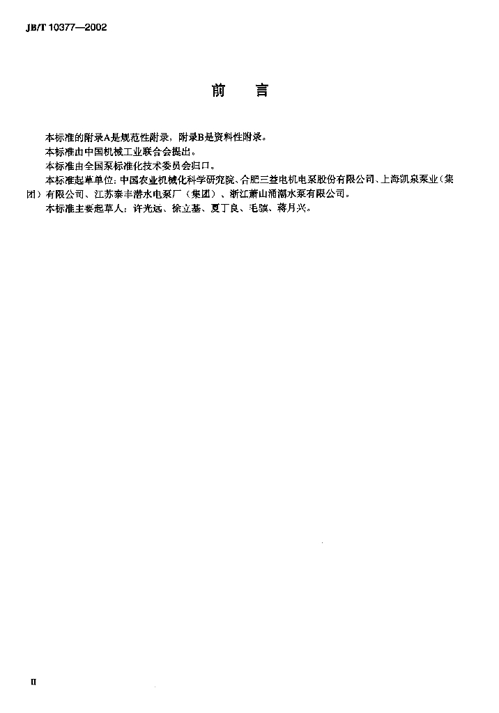 JB/T 10377-2002 标准预览