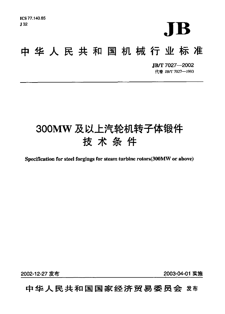 JB/T 7027-2002 标准预览