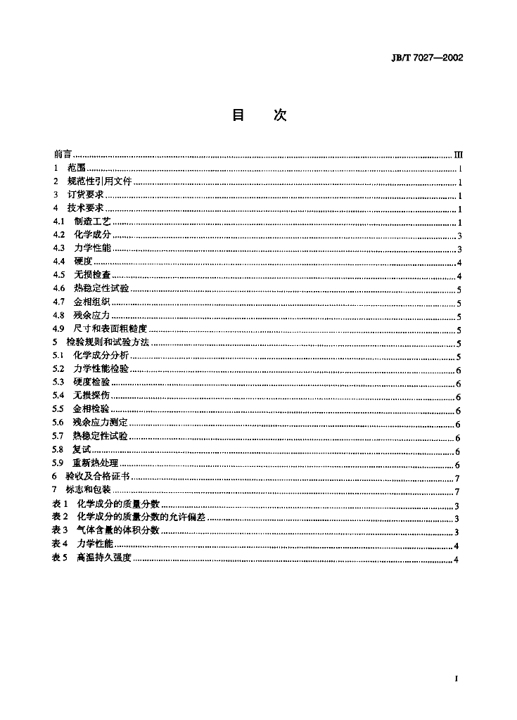 JB/T 7027-2002 标准预览