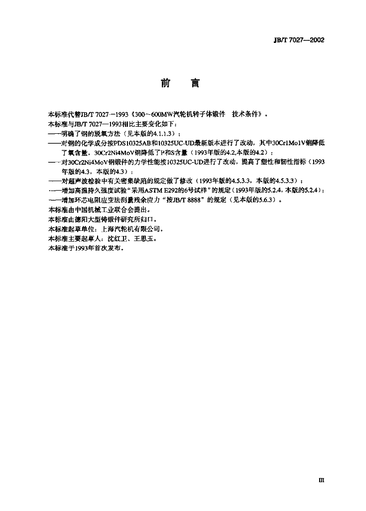 JB/T 7027-2002 标准预览