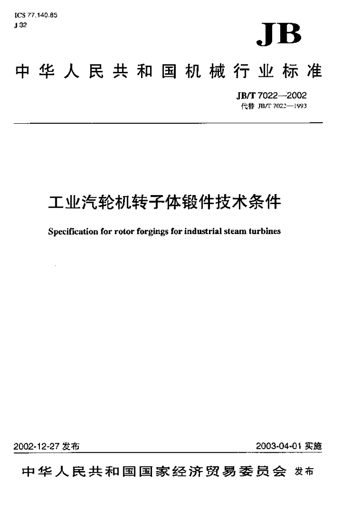 JB/T 7022-2002 标准预览
