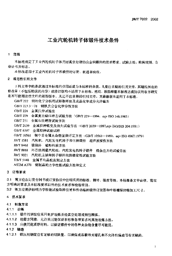 JB/T 7022-2002 标准预览