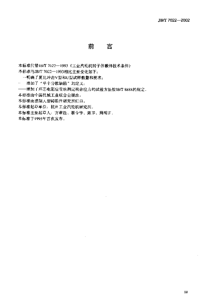 JB/T 7022-2002 标准预览