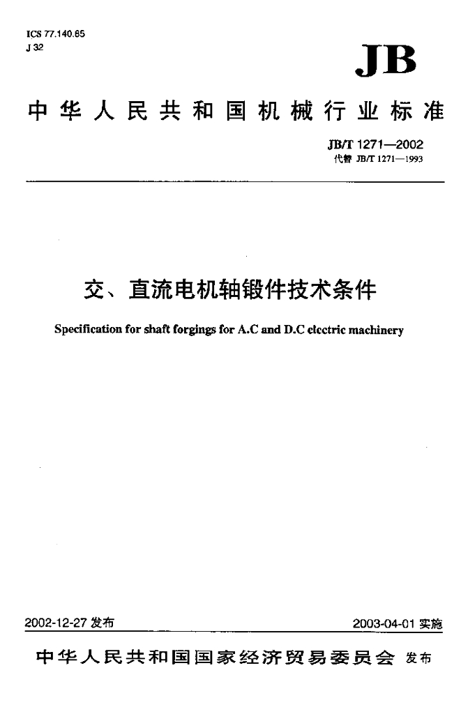 JB/T 1271-2002 标准预览