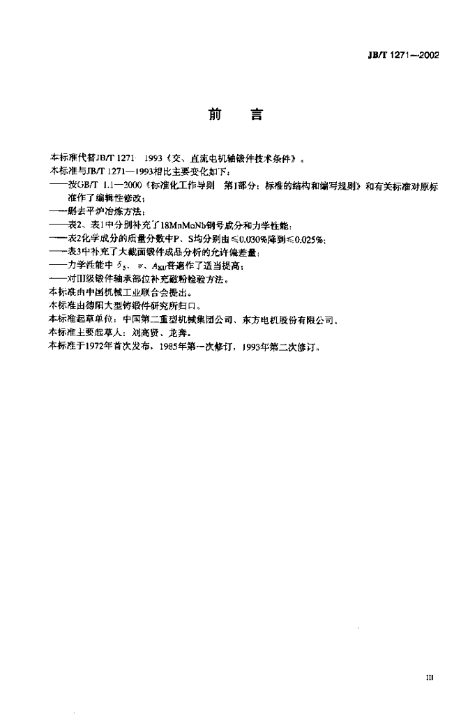 JB/T 1271-2002 标准预览