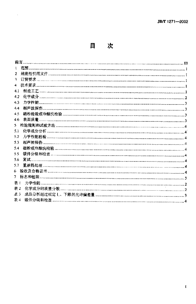 JB/T 1271-2002 标准预览