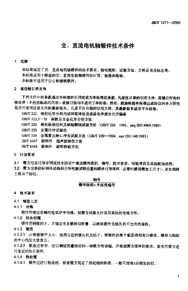 JB/T 1271-2002 标准预览
