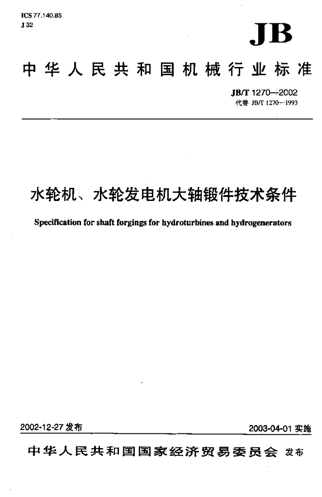 JB/T 1270-2002 标准预览