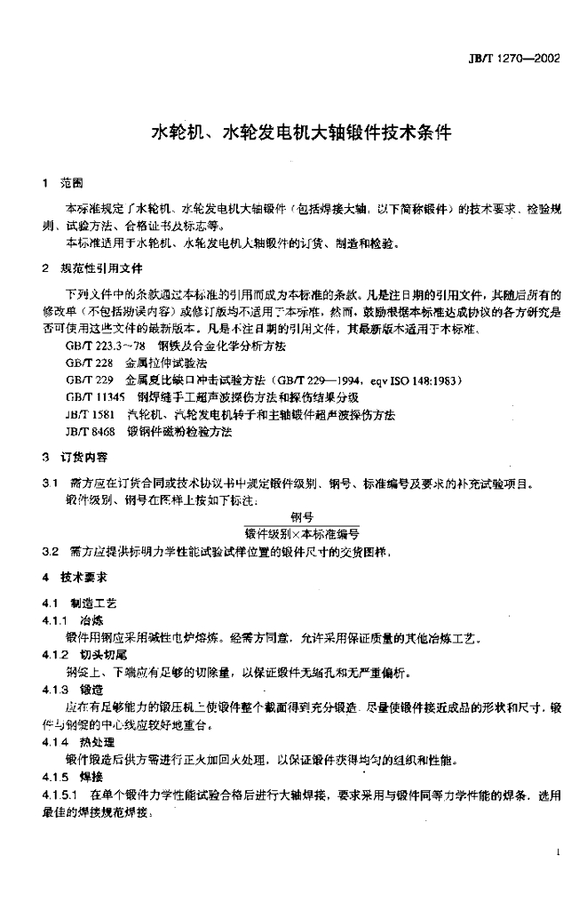 JB/T 1270-2002 标准预览