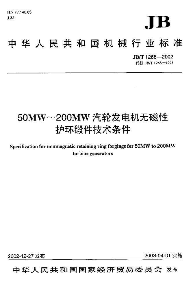 JB/T 1268-2002 标准预览