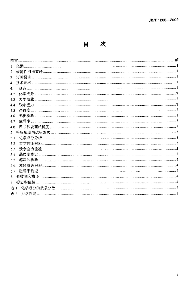JB/T 1268-2002 标准预览