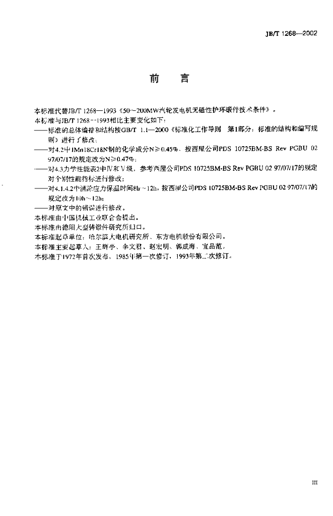 JB/T 1268-2002 标准预览