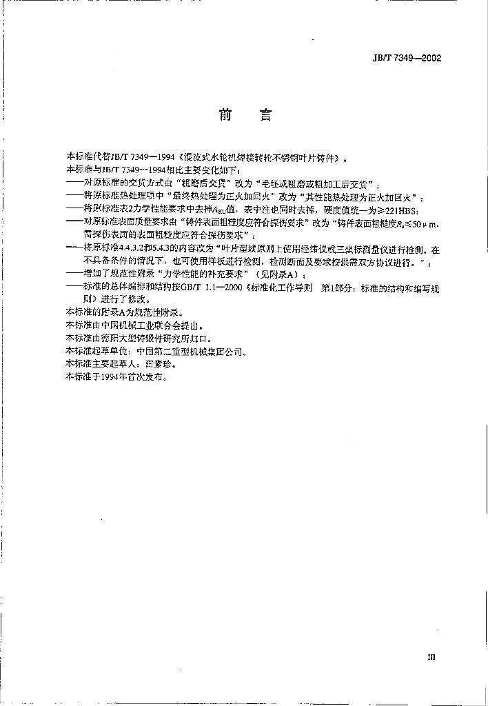 JB/T 7349-2002 标准预览