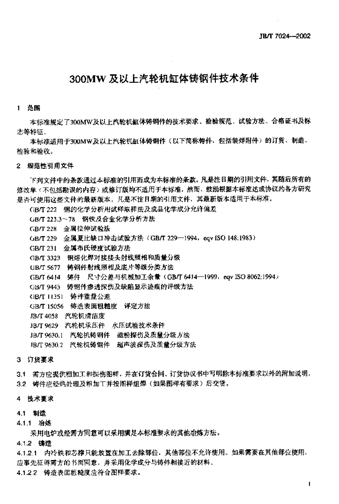 JB/T 7024-2002 标准预览