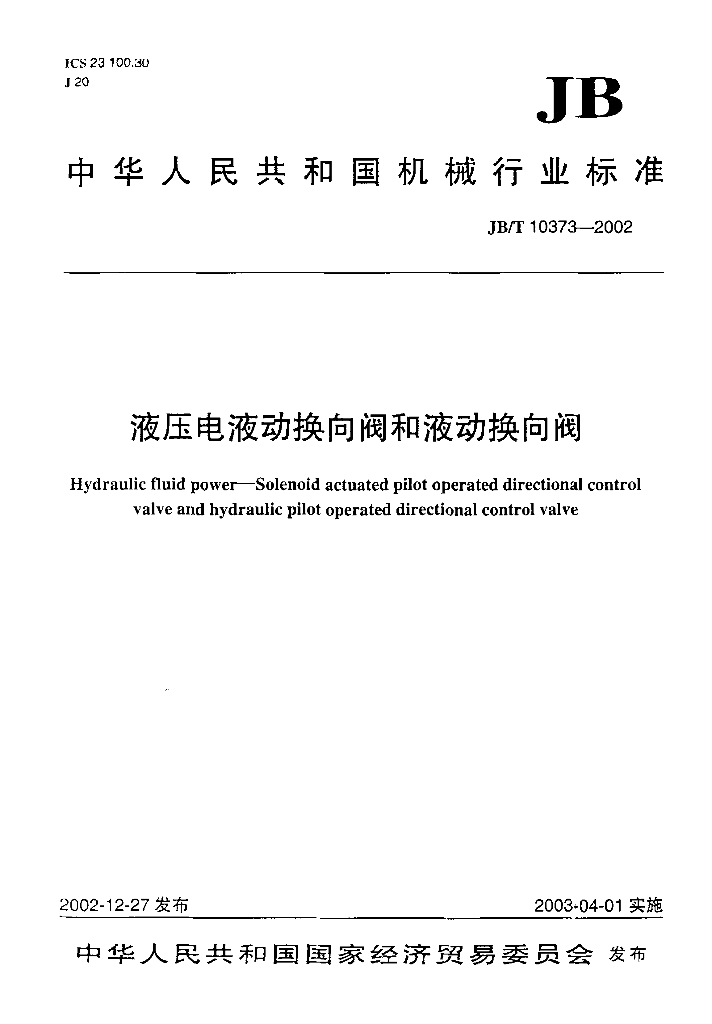 JB/T 10373-2002 标准预览
