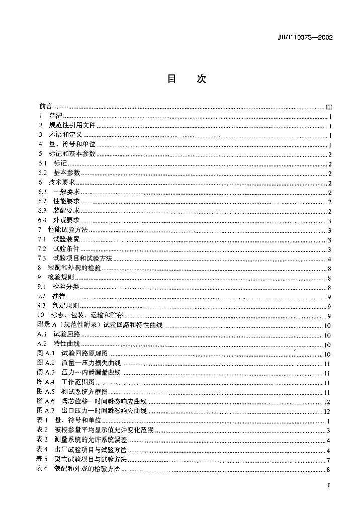 JB/T 10373-2002 标准预览
