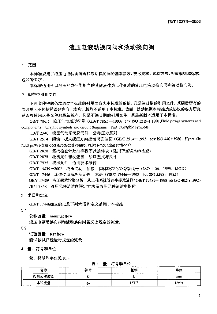 JB/T 10373-2002 标准预览