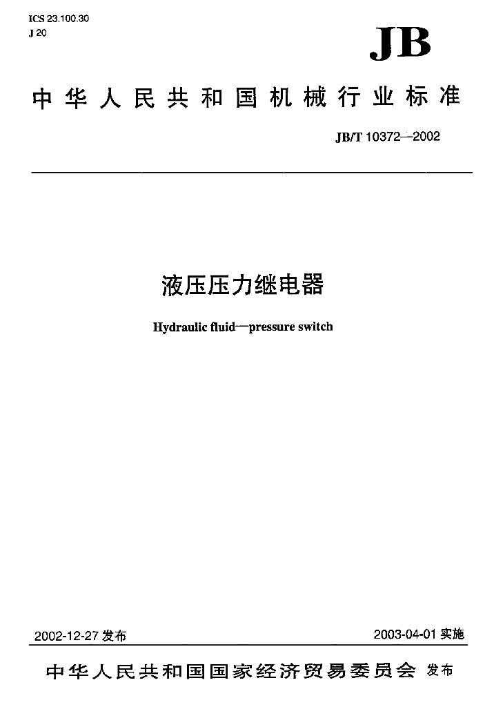 JB/T 10372-2002 标准预览