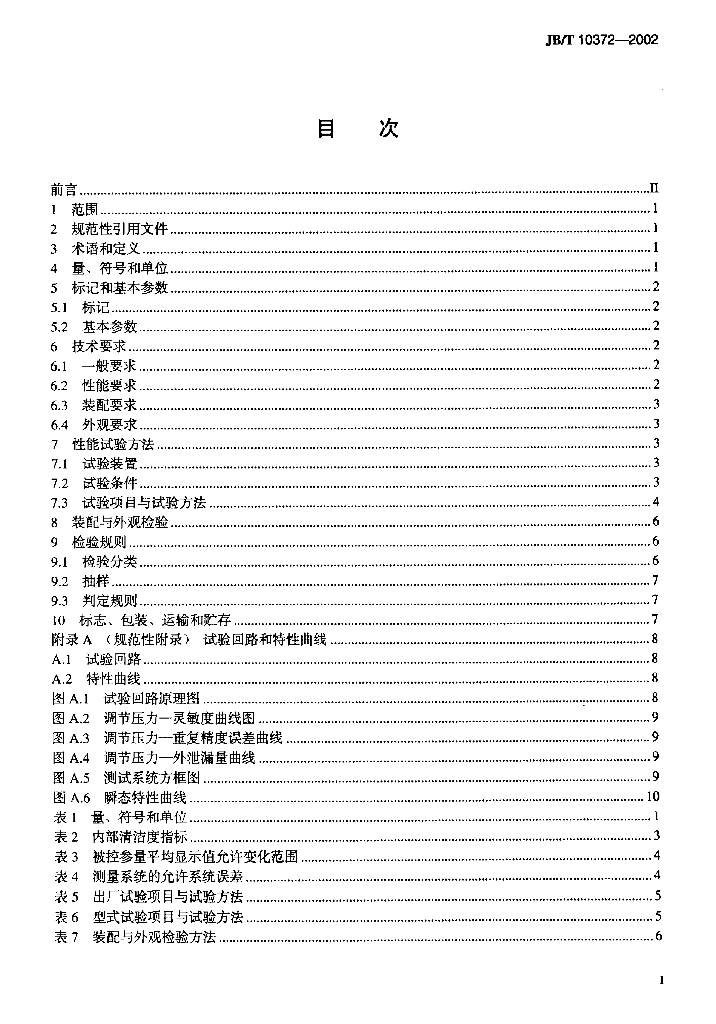 JB/T 10372-2002 标准预览
