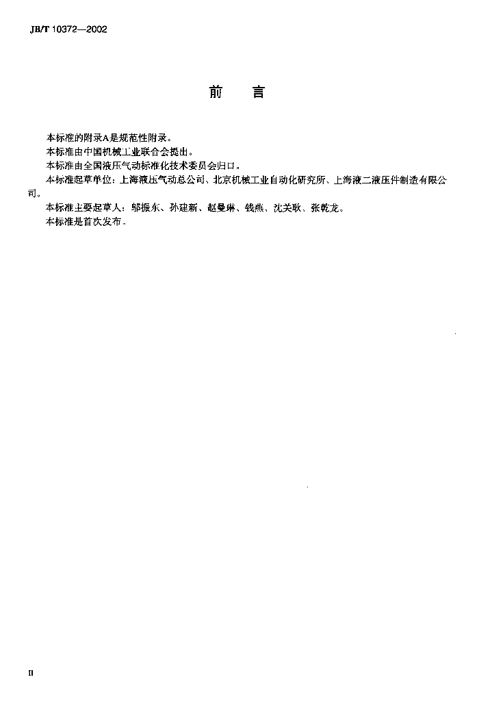 JB/T 10372-2002 标准预览