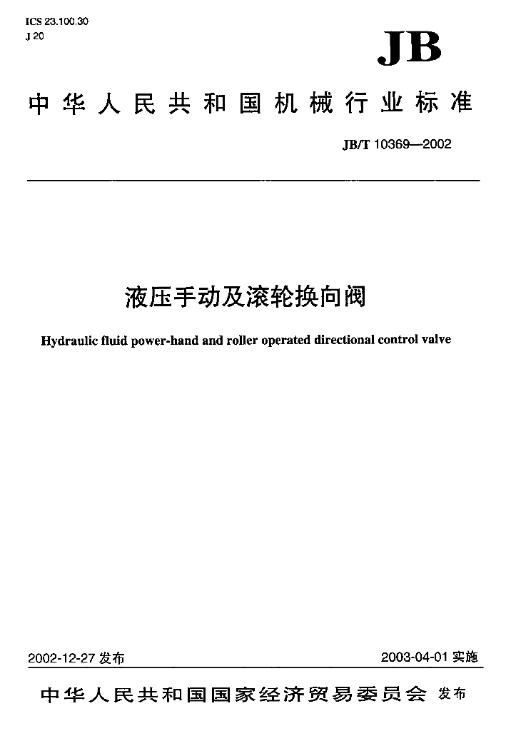 JB/T 10369-2002 标准预览