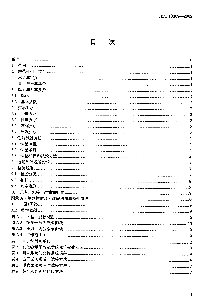 JB/T 10369-2002 标准预览